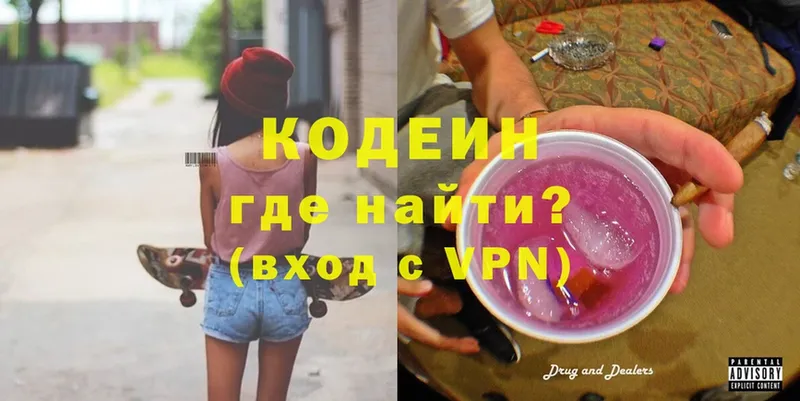 Кодеиновый сироп Lean Purple Drank  наркотики  Островной 